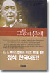 고통의 문제