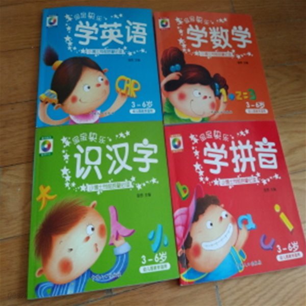 중국 어린이 영어 수학 한문 병음 총4권 2009년판