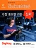 임베디드월드 Real-time e-mbedded World (월간) : 9월 [2026]