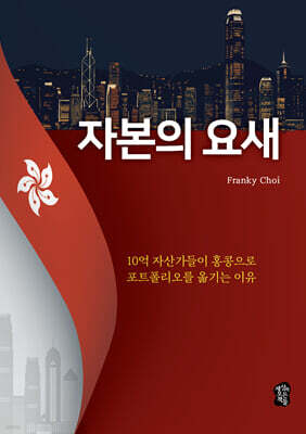 자본의 요새