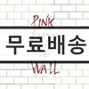 Pink Floyd - The Wall (익스피리언스 에디션)