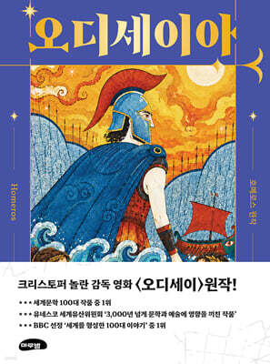오디세이아