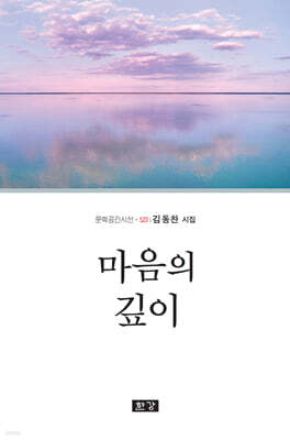 마음의 깊이