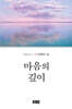 마음의 깊이