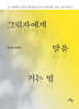 그림자에게 말을 거는 법