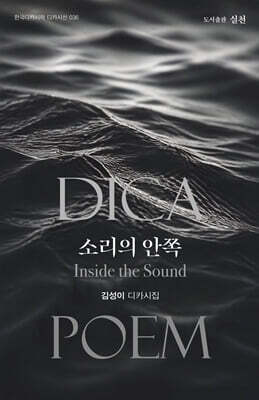 소리의 안쪽