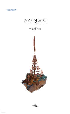 서쪽 앵무새