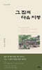 그 집의 다음 지붕