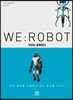 WE: ROBOT 우리는 로봇이다