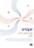 교직실무 : 교직의 새로운 이해