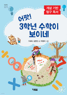 어랏! 3학년 수학이 보이네