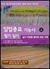2027임업종묘기능사 필기실기