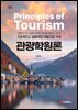 관광학원론 개정6판