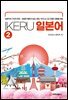 IKERU 일본어 2
