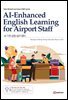 AI-Enhanced English Learning for Airport Staff AI기반 공항실무 영어