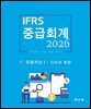 2026 IFRS 중급회계 7장