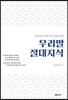 우리말 절대지식