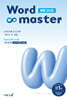 워드마스터 Word Master 중등 고난도