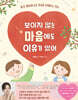 보이지 않는 마음에도 이유가 있어