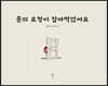 문의 요정이 잡아먹었어요