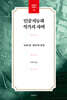 인공지능과 석가의 자비