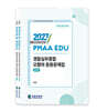 2027 PMAA EDU 경찰실무종합 오함마 응용문제집 총론 + 각론