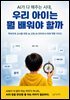 Ai 가 다 해주는 시대 우리 아이는 뭘 배워야 할까
