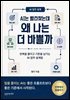 Ai는 빨라졌는데 왜 나는 더 바쁠까
