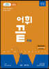 어휘끝 수능