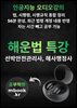해운법 특강