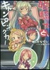 姬騎士とキャンピングカ-