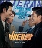 베테랑 OST