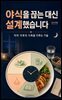 야식을 끊는 대신 설계했습니다