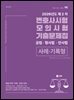 UNION 2026년 제2차 변호사시험 모의시험 사례 · 기록형
