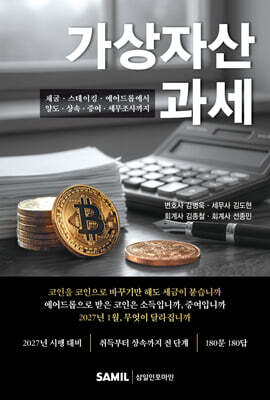 가상자산과 조세