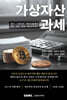 가상자산과 조세