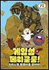 게임섬 페리쿨룸 4