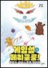 게임섬 페리쿨룸 3