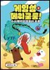 게임섬 페리쿨룸 2
