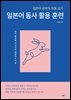 일본어 동사 활용 훈련