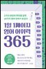[대여] 1일 1페이지 영어 어휘력 365