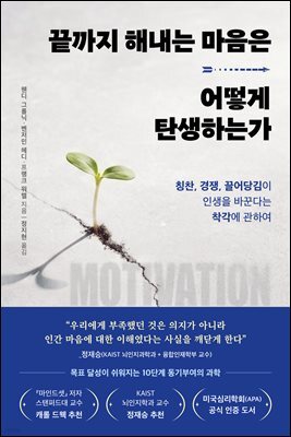 [대여] 끝까지 해내는 마음은 어떻게 탄생하는가