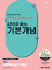 2025 나눔의집 사회복지사1급 강의로 쌓는 기본개념 : 사회복지실천기술론