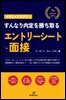 エントリ?シ?ト ?面接