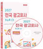 2027 전국 광고회사 주소록 CD