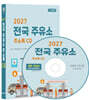 2027 전국 주유소 주소록 CD