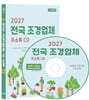 2027 전국 조경업체 주소록 CD