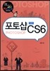 포토샵 CS6 한글판