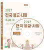 2027 전국 불교·사찰 주소록 CD