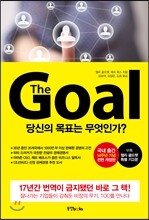 더 골 The Goal